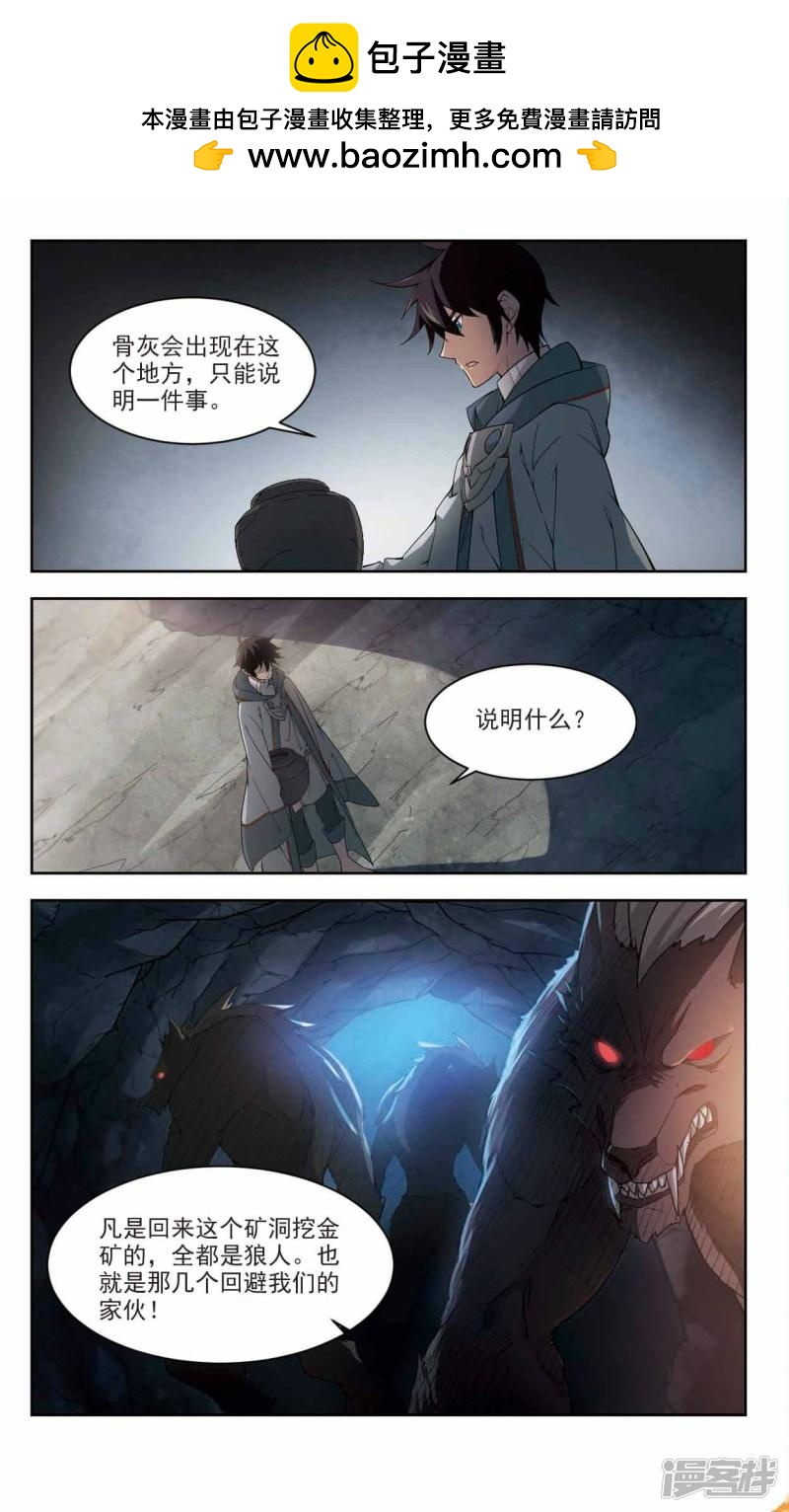 《网游之近战法师漫画》第113话柳暗花明又一村2 第5页