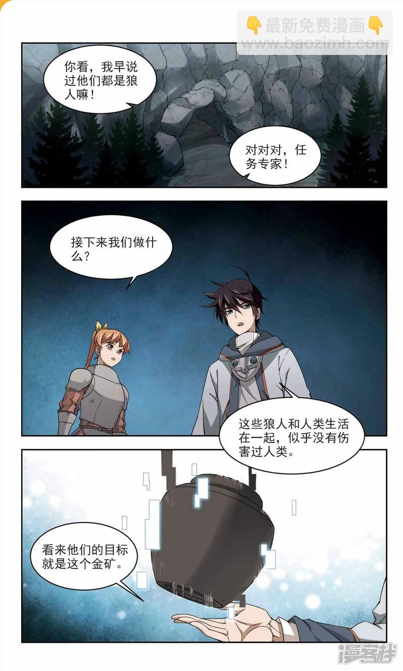 《网游之近战法师漫画》第113话柳暗花明又一村2 第6页