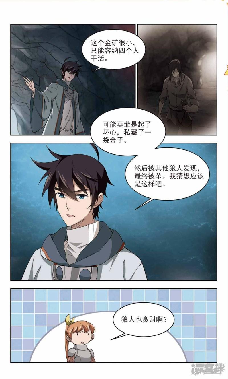 《网游之近战法师漫画》第113话柳暗花明又一村2 第7页