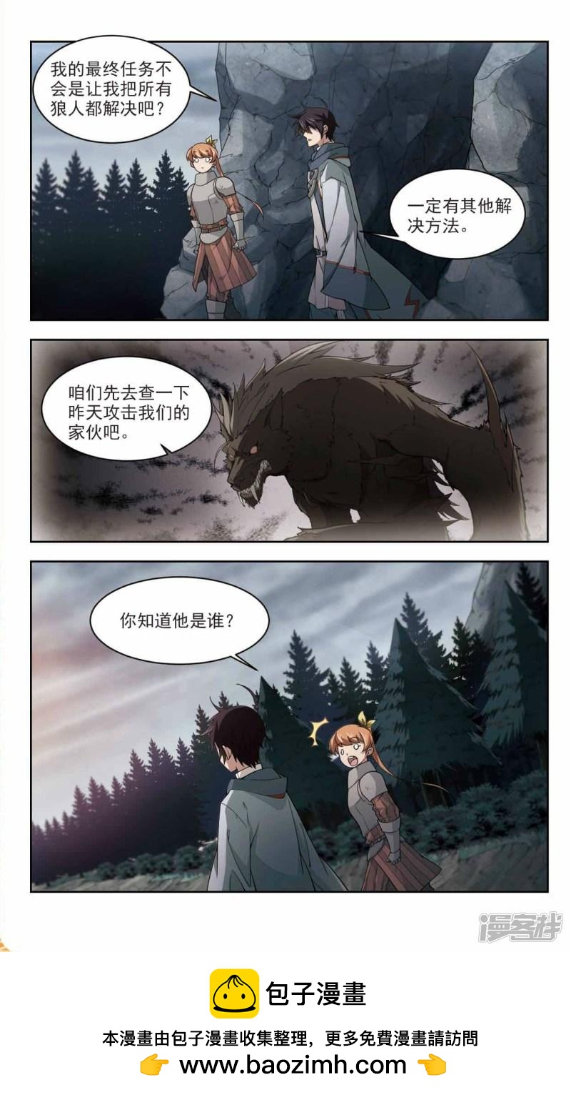 《网游之近战法师漫画》第113话柳暗花明又一村2 第8页