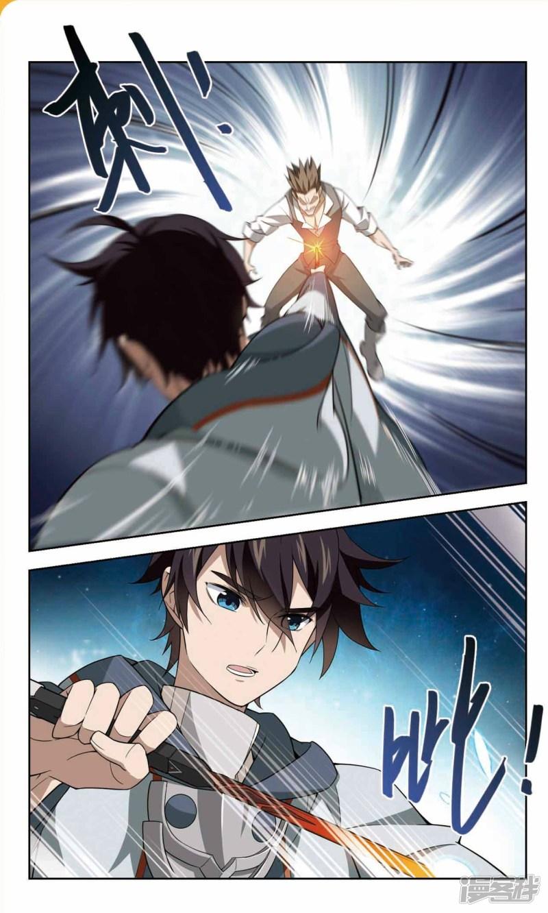 《网游之近战法师漫画》第120话极品装备2 第1页