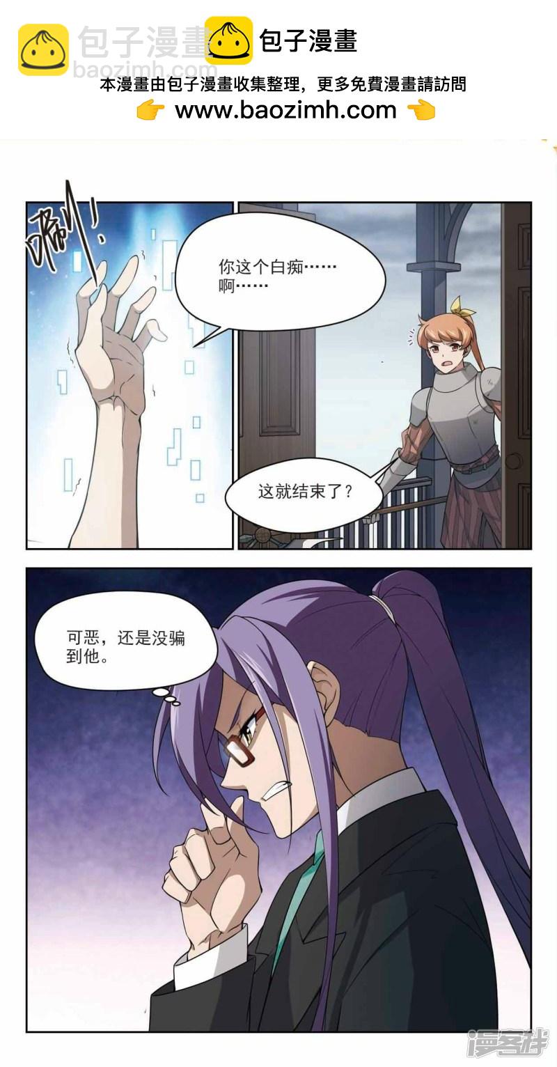 《网游之近战法师漫画》第120话极品装备2 第2页