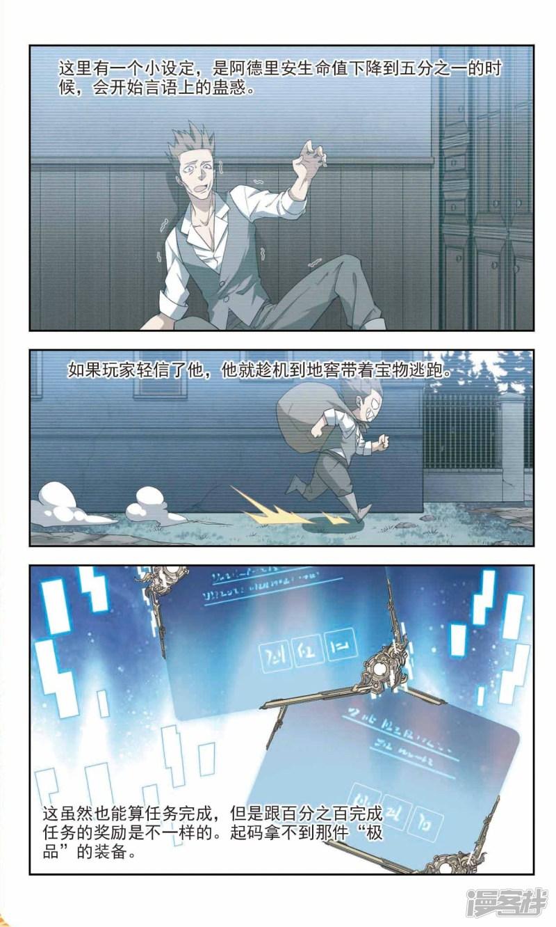 《网游之近战法师漫画》第120话极品装备2 第3页