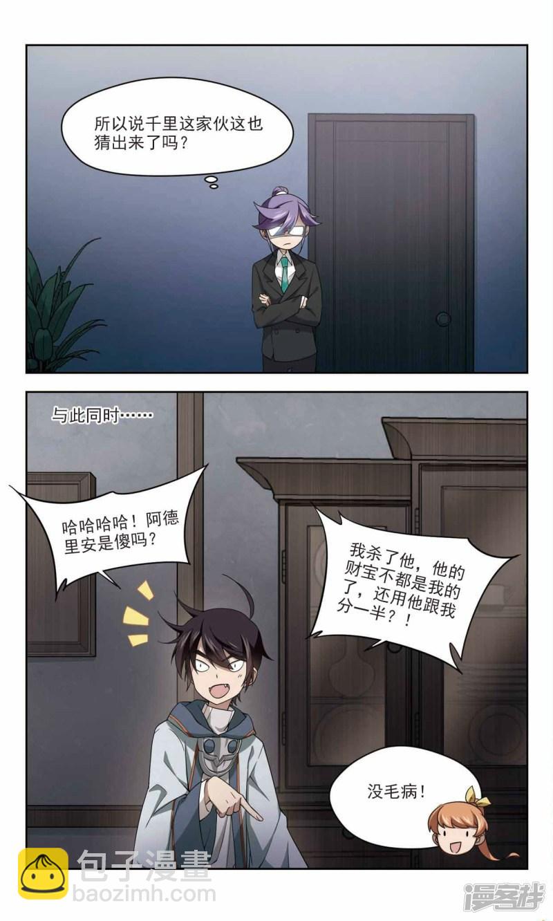 《网游之近战法师漫画》第120话极品装备2 第4页