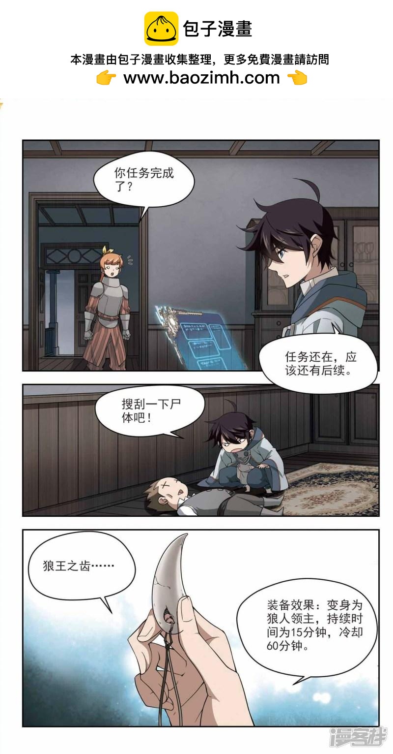 《网游之近战法师漫画》第120话极品装备2 第5页