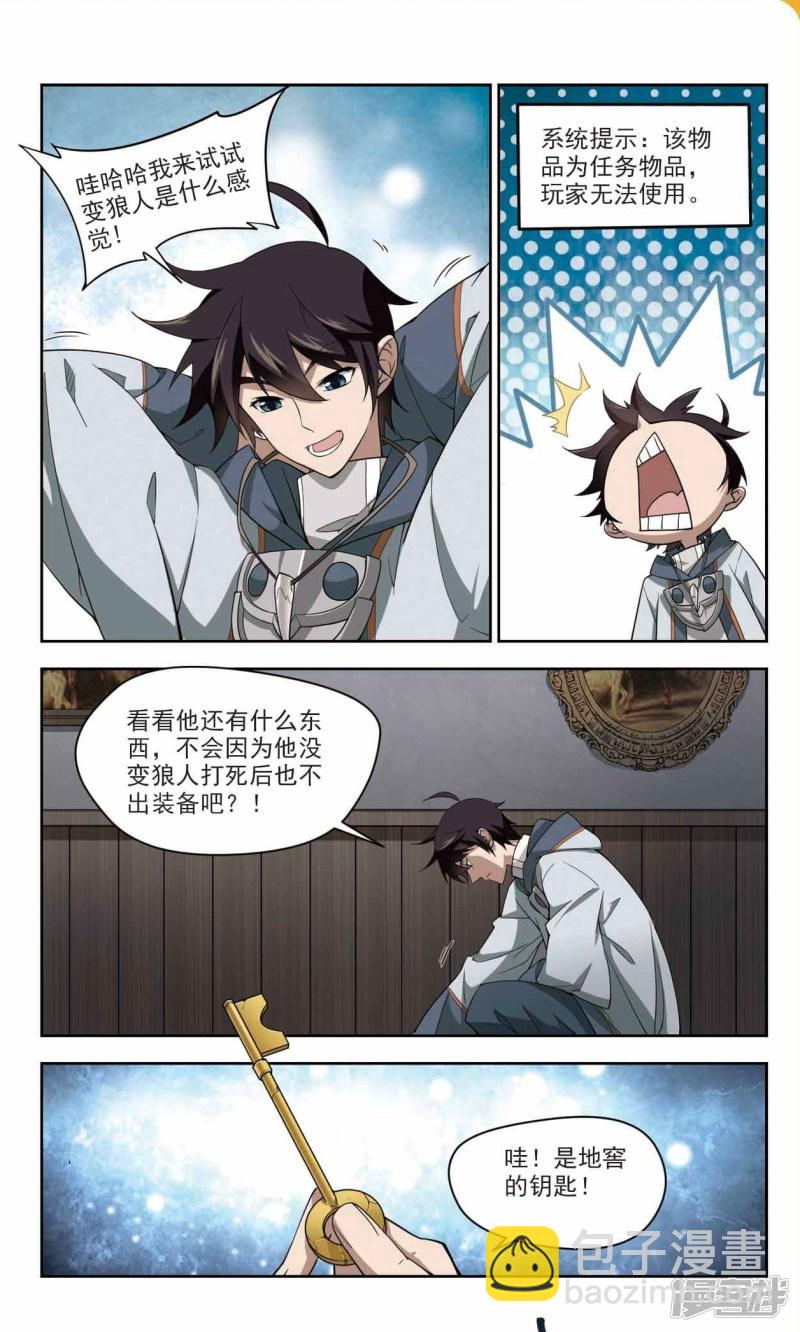 《网游之近战法师漫画》第120话极品装备2 第6页