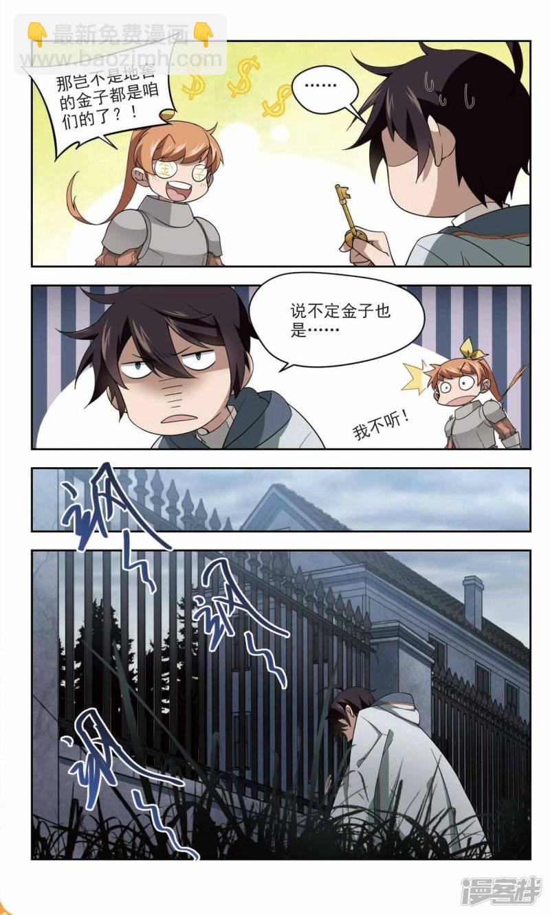《网游之近战法师漫画》第120话极品装备2 第7页