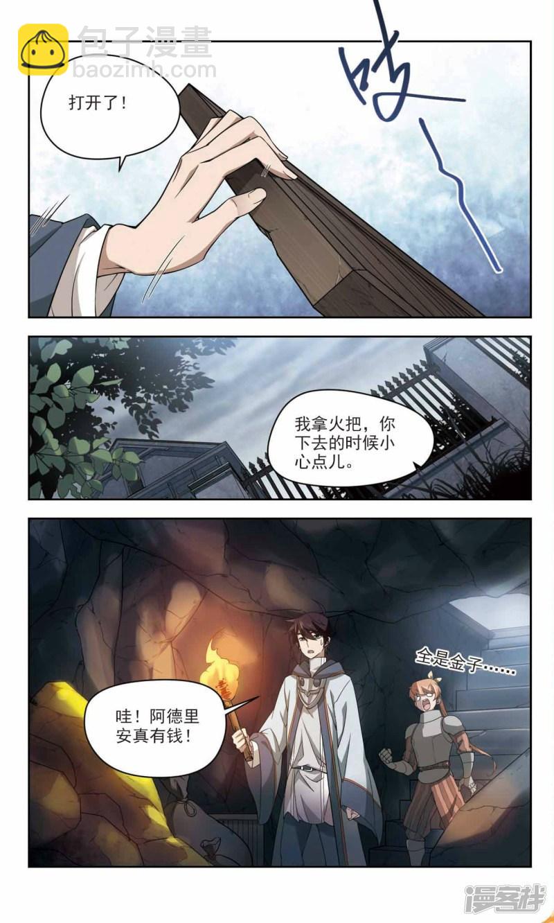 《网游之近战法师漫画》第120话极品装备2 第8页
