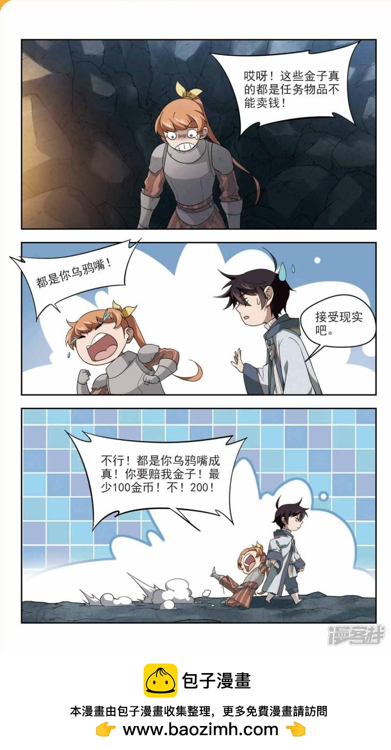 《网游之近战法师漫画》第120话极品装备2 第9页