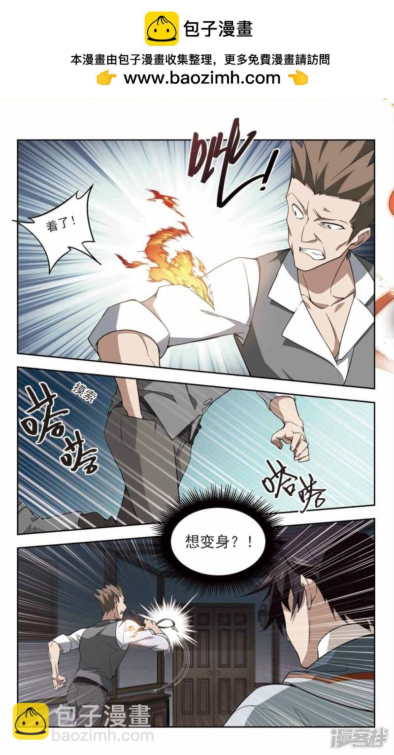《网游之近战法师漫画》第119话极品装备1 第2页
