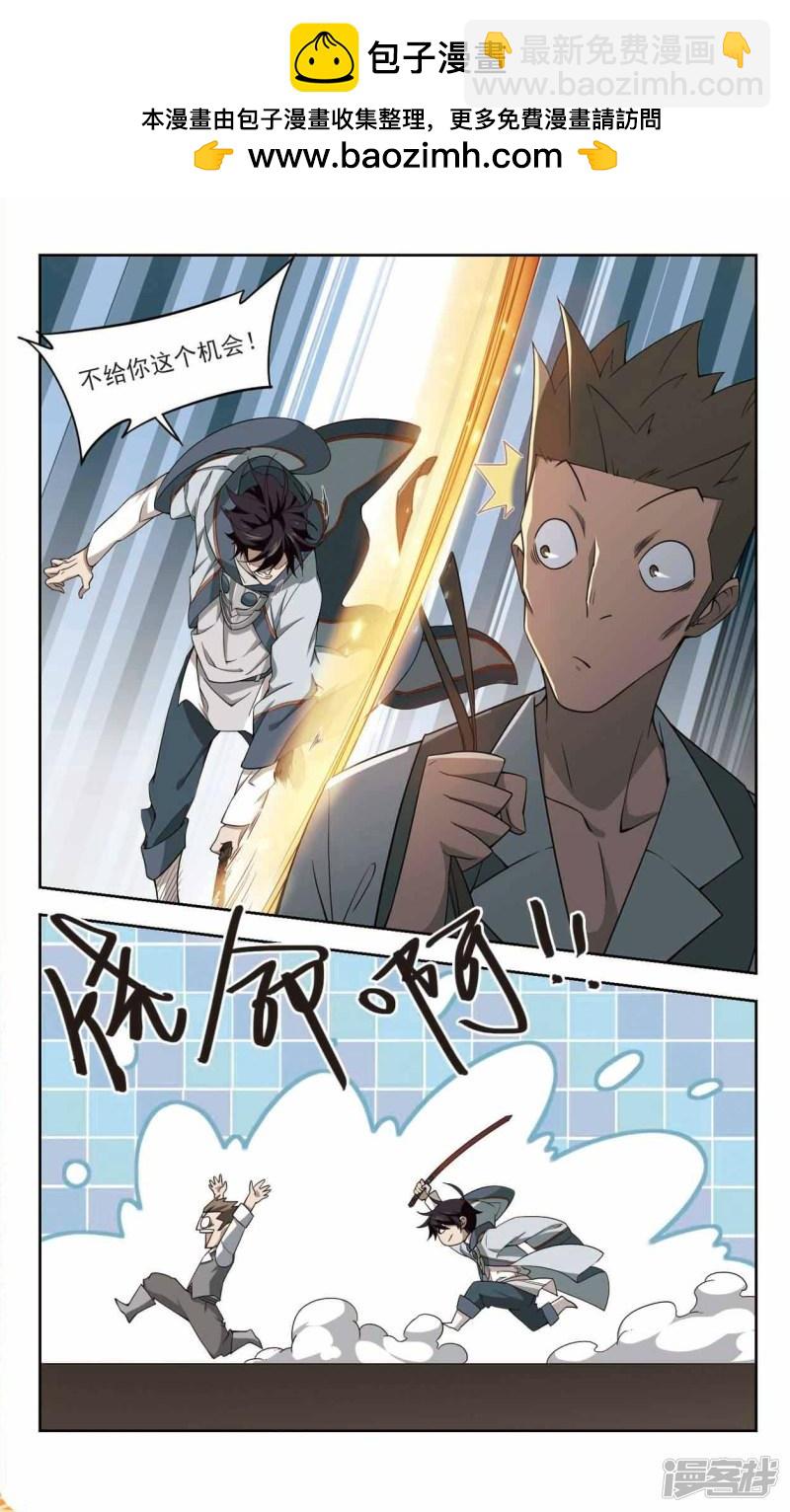 《网游之近战法师漫画》第119话极品装备1 第3页