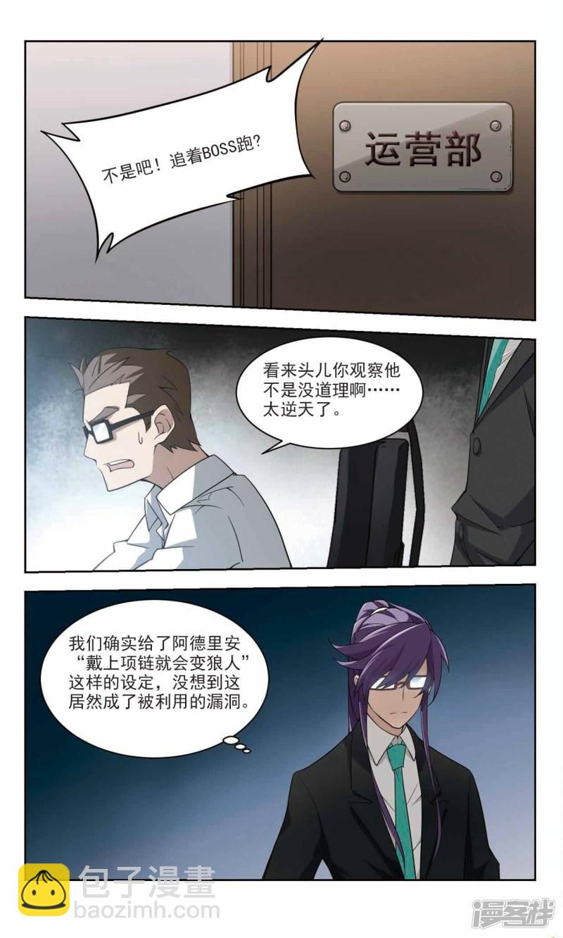 《网游之近战法师漫画》第119话极品装备1 第4页