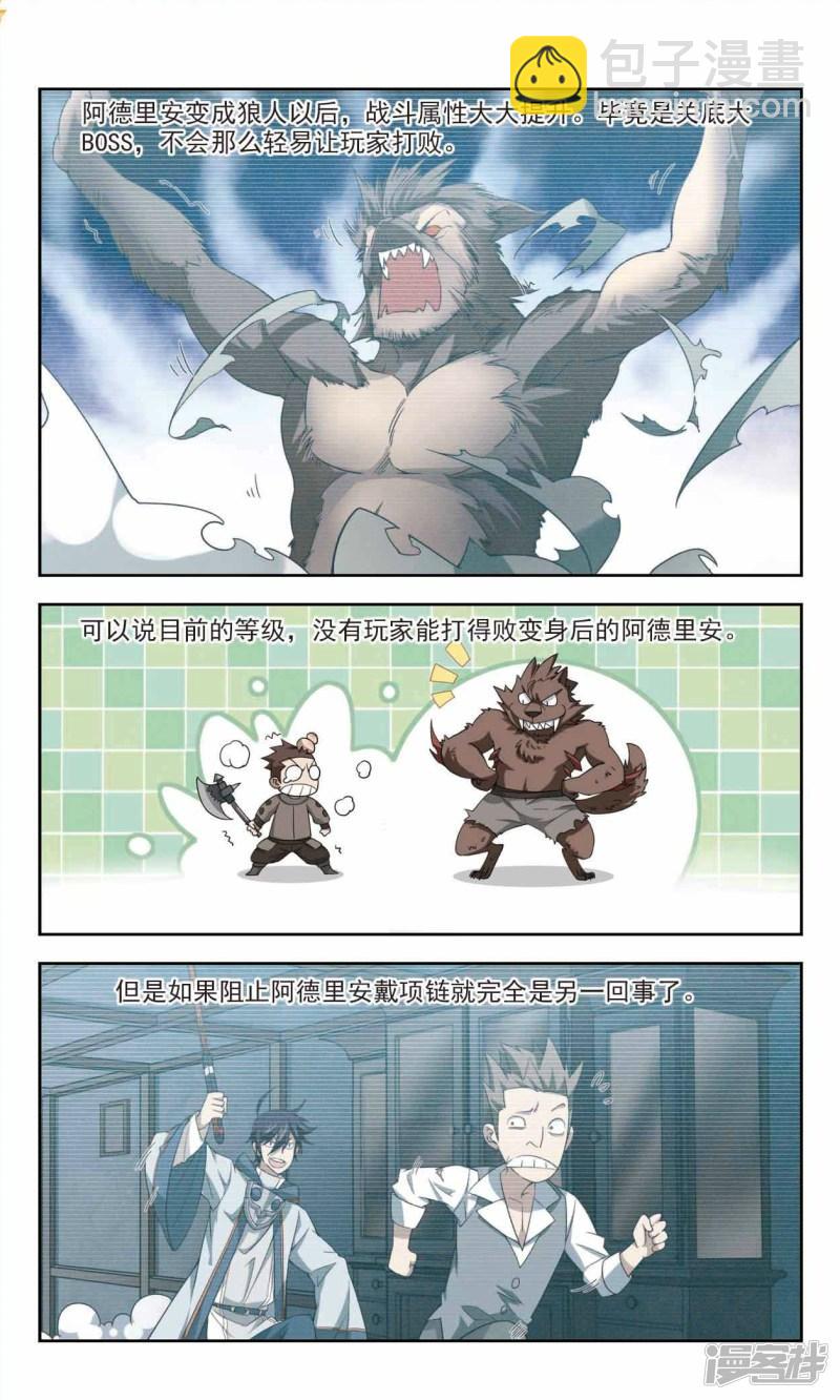 《网游之近战法师漫画》第119话极品装备1 第5页