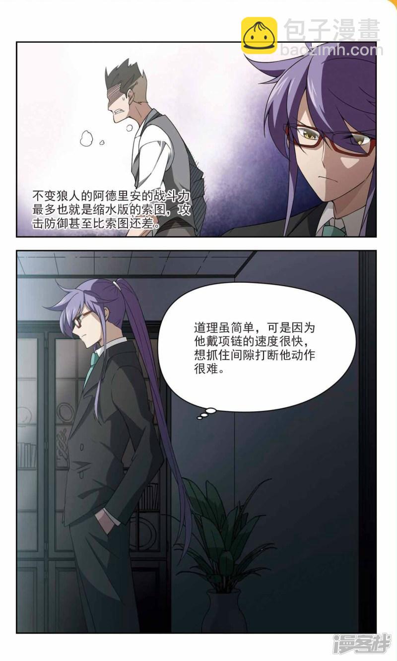 《网游之近战法师漫画》第119话极品装备1 第6页