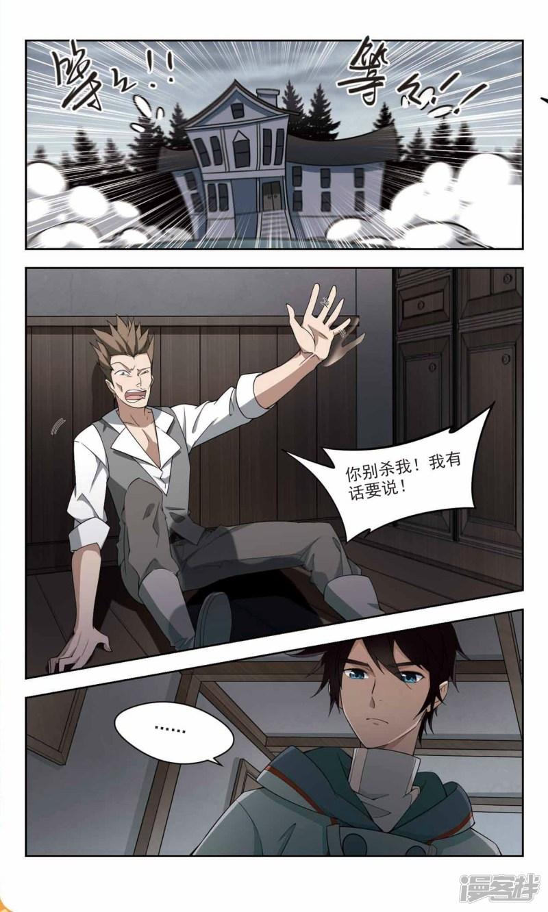 《网游之近战法师漫画》第119话极品装备1 第7页