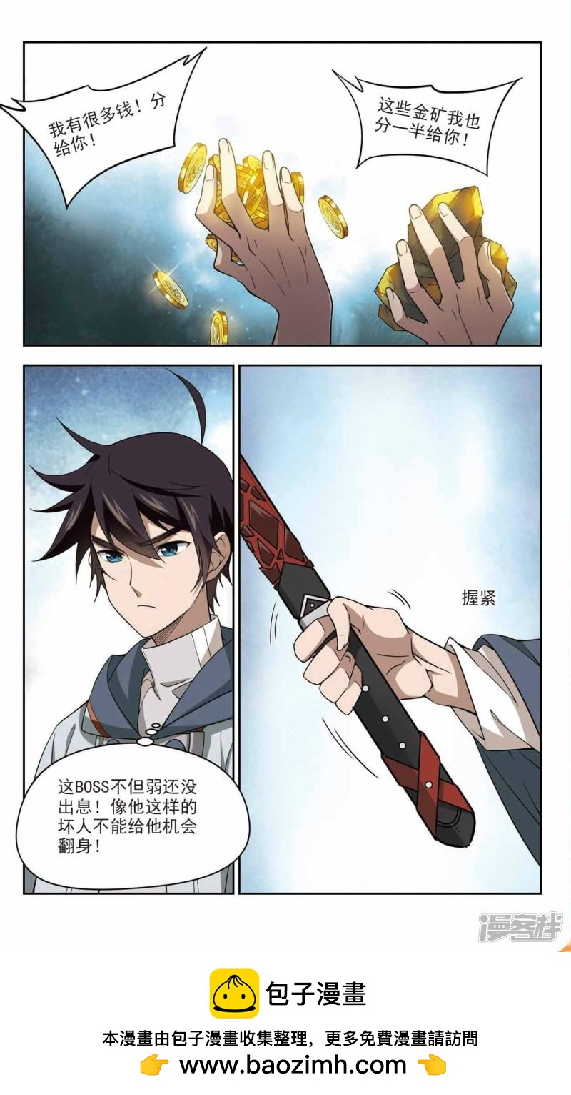 《网游之近战法师漫画》第119话极品装备1 第8页