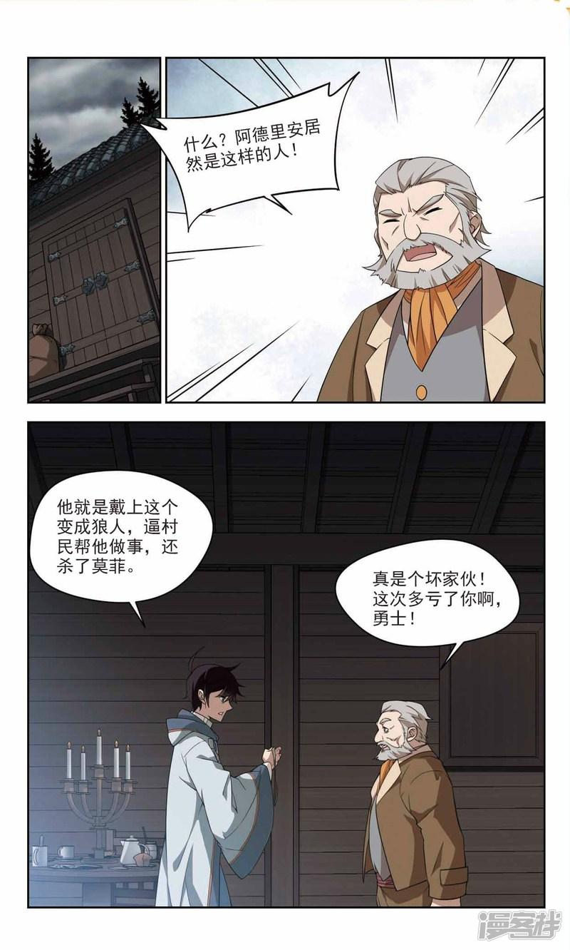 《网游之近战法师漫画》第121话极品装备3 第1页