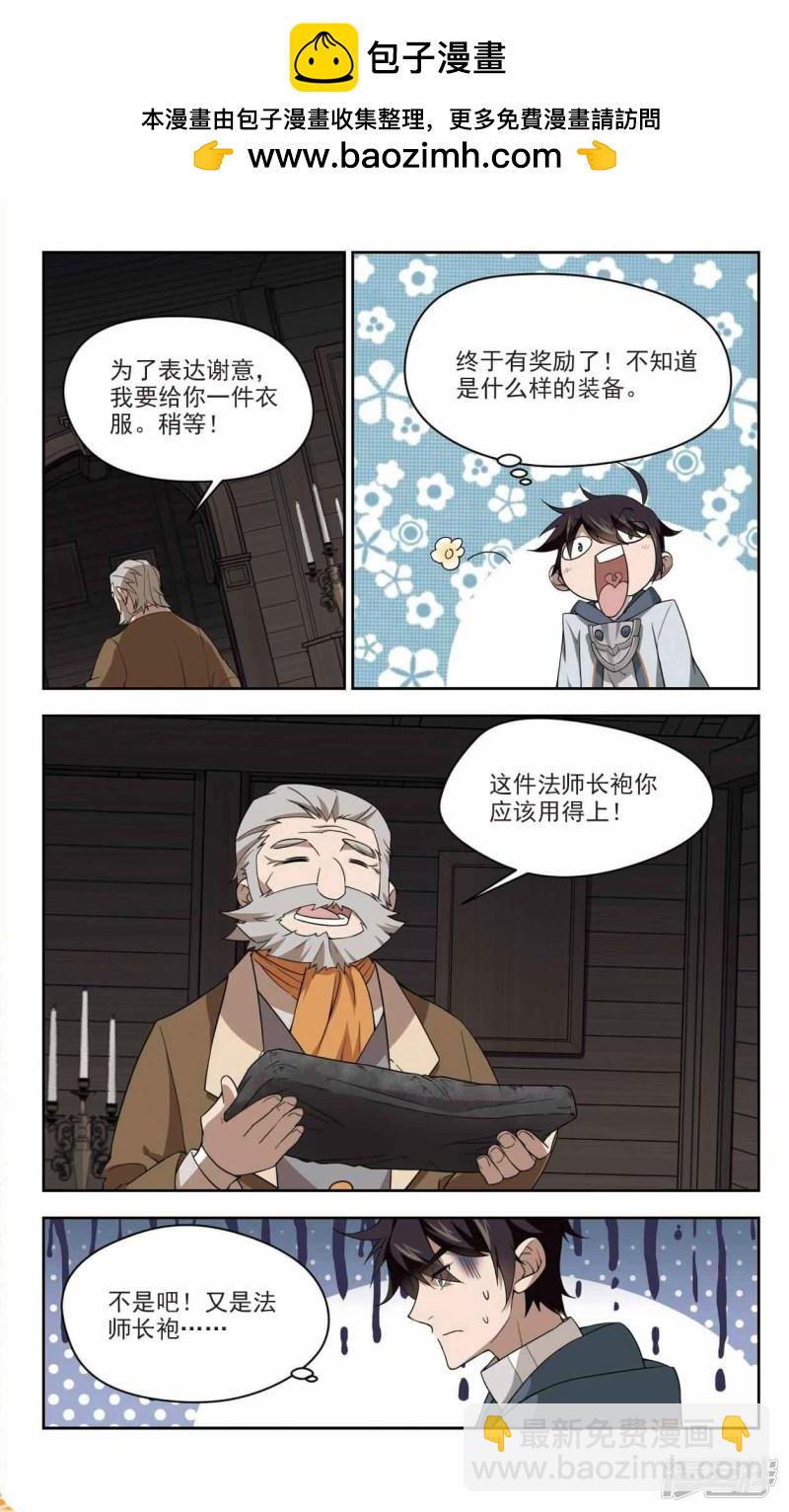 《网游之近战法师漫画》第121话极品装备3 第2页