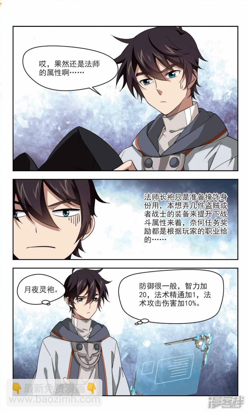 《网游之近战法师漫画》第121话极品装备3 第4页