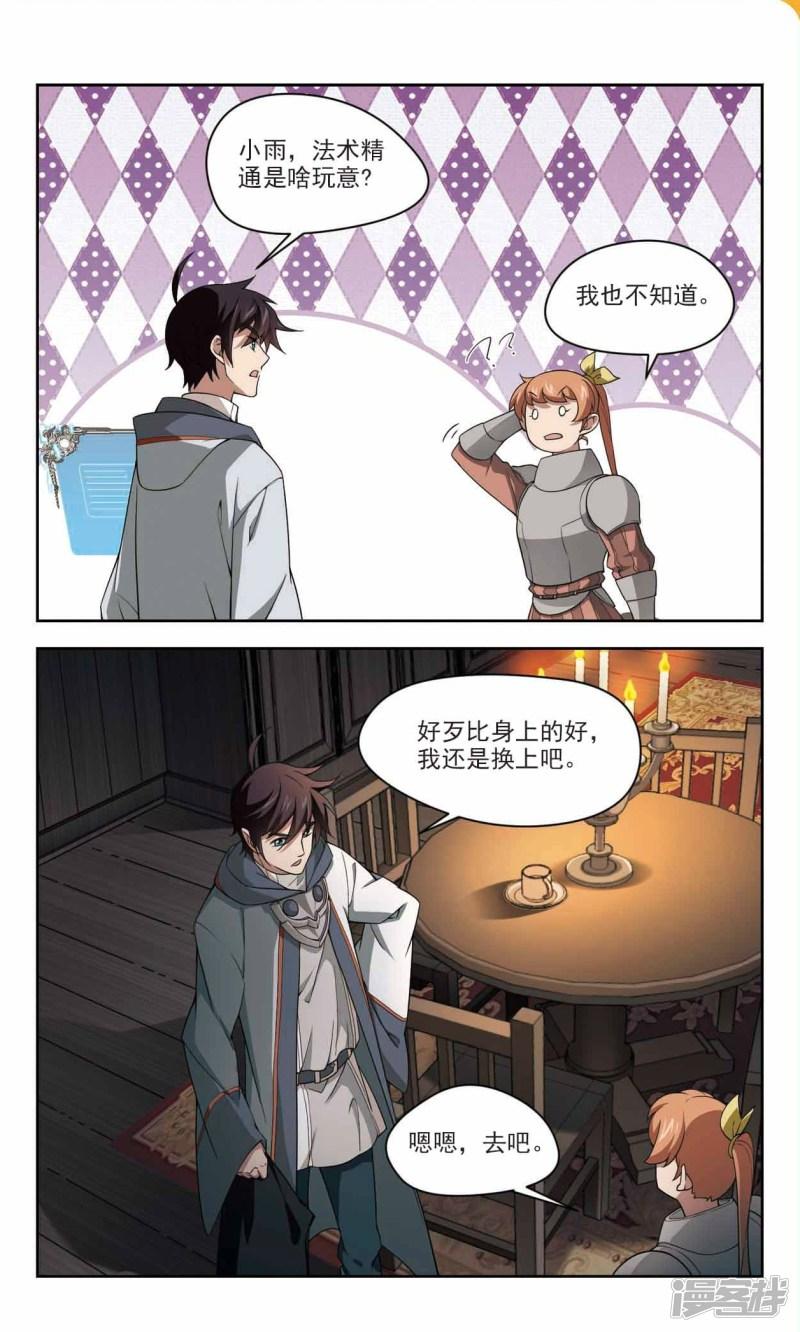《网游之近战法师漫画》第121话极品装备3 第5页