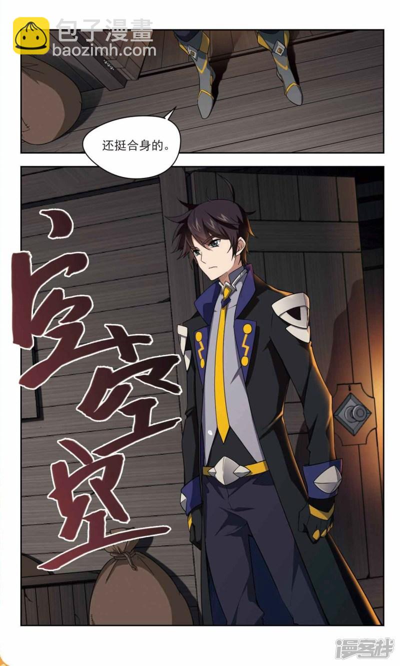 《网游之近战法师漫画》第121话极品装备3 第6页