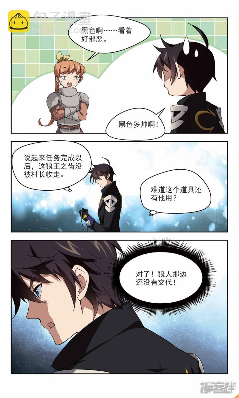 《网游之近战法师漫画》第121话极品装备3 第7页