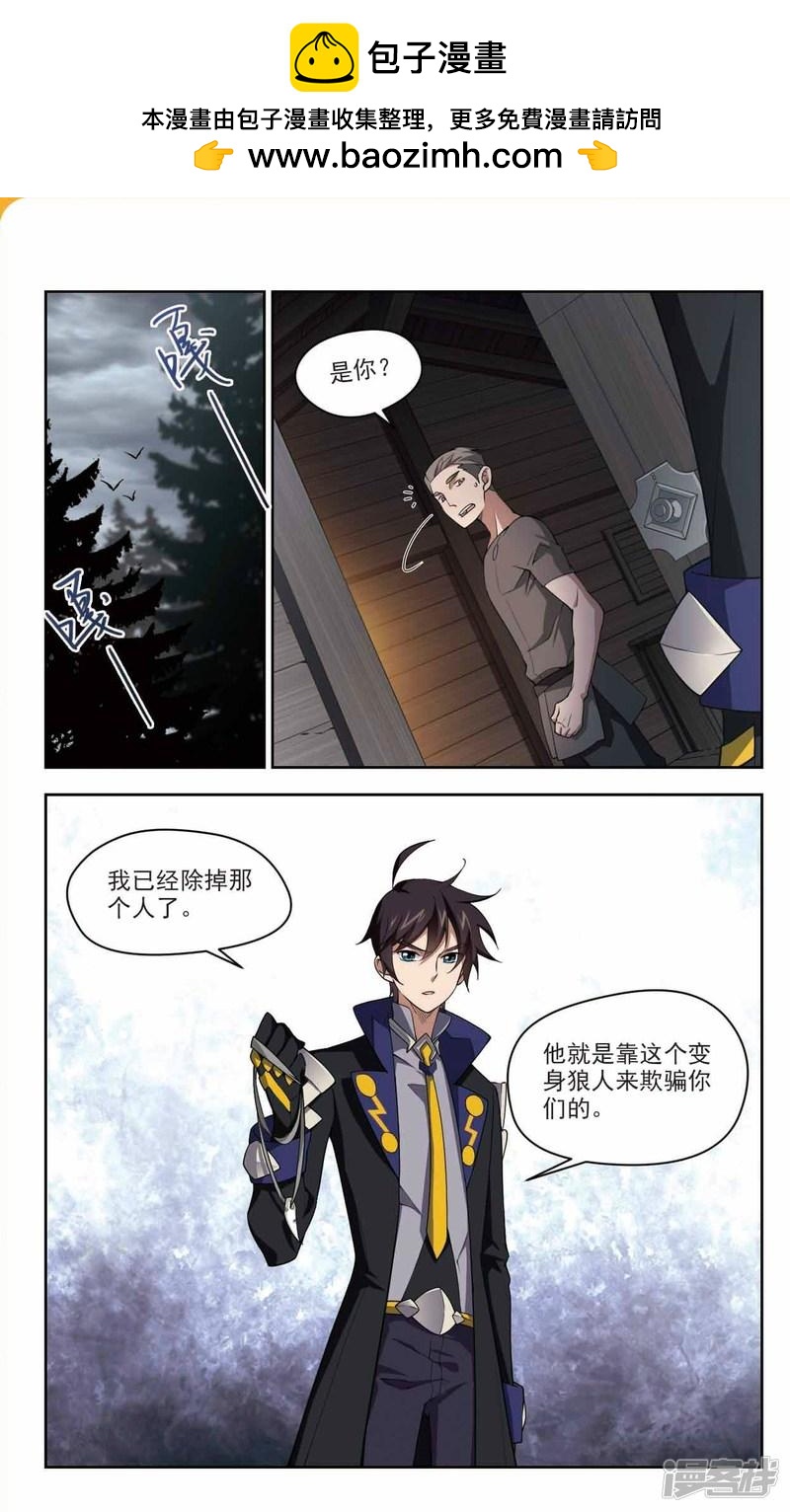 《网游之近战法师漫画》第121话极品装备3 第8页