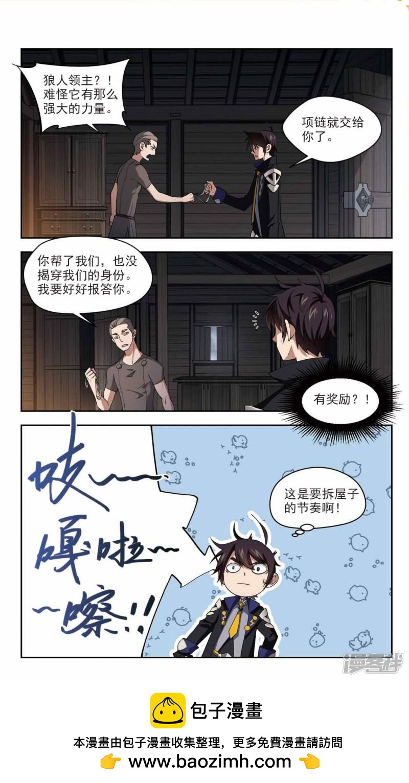《网游之近战法师漫画》第121话极品装备3 第9页