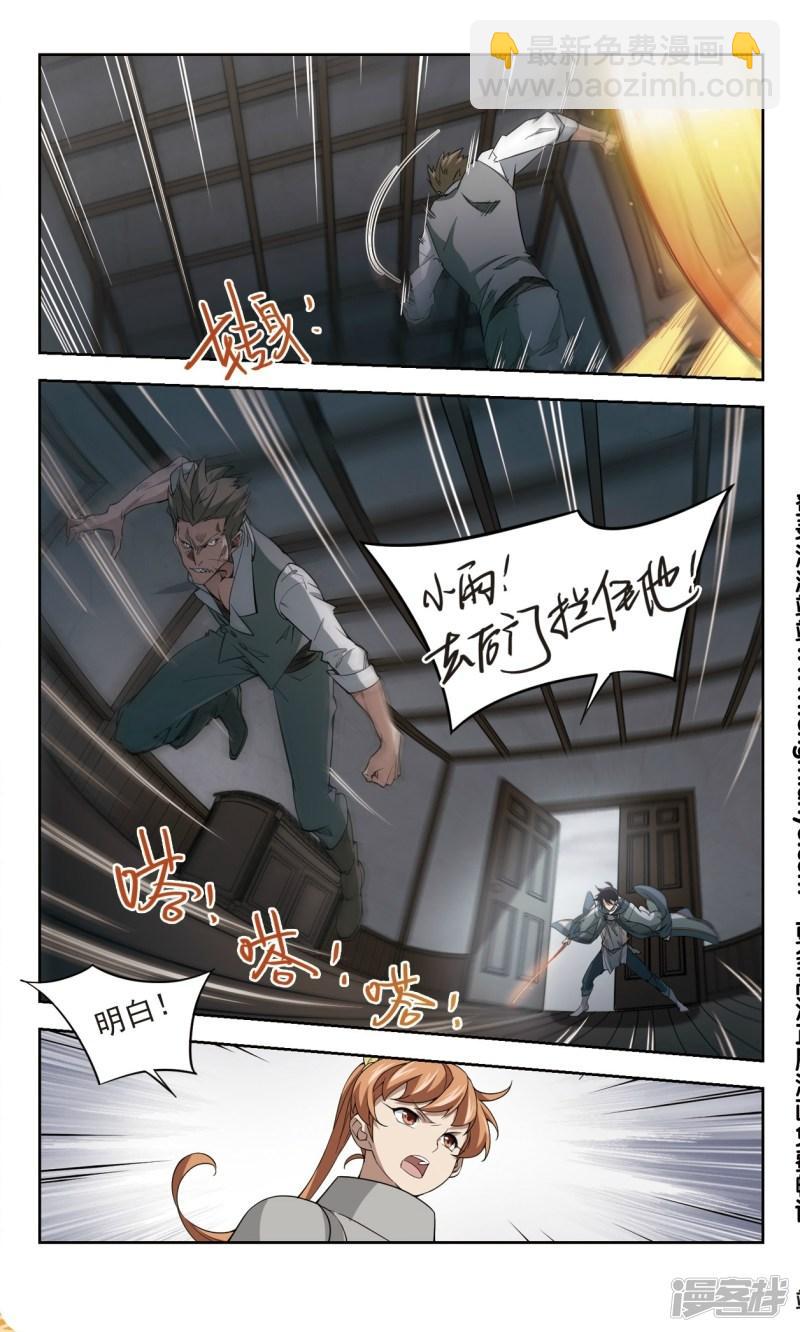 《网游之近战法师漫画》第118话狼王之齿3 第10页