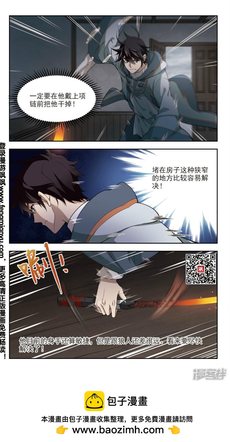 《网游之近战法师漫画》第118话狼王之齿3 第11页
