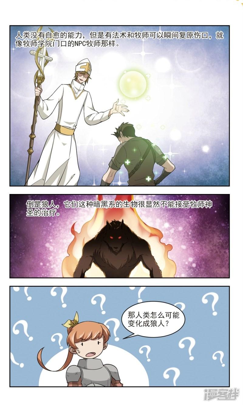 《网游之近战法师漫画》第118话狼王之齿3 第1页