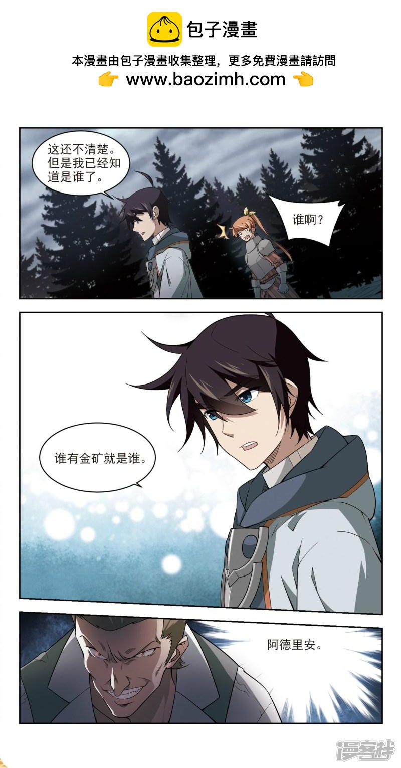 《网游之近战法师漫画》第118话狼王之齿3 第2页