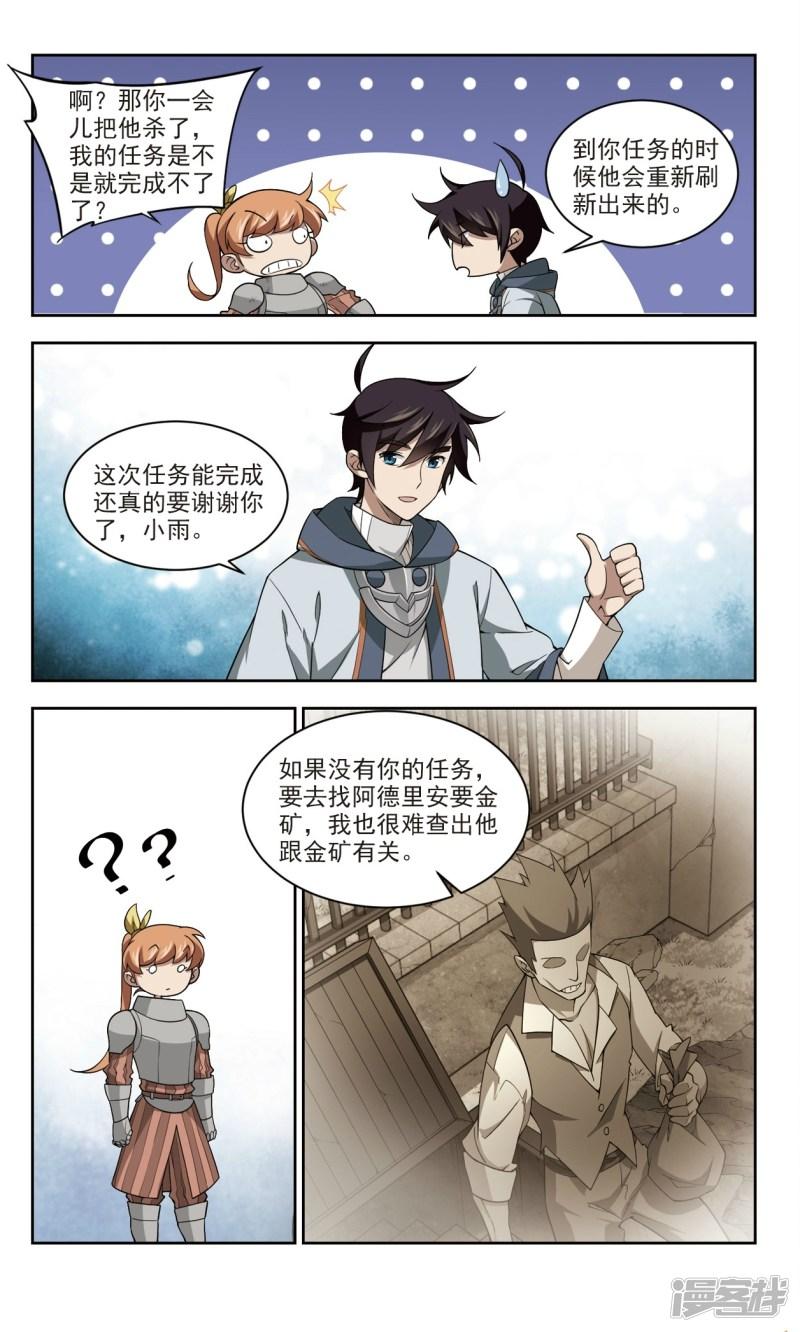 《网游之近战法师漫画》第118话狼王之齿3 第3页