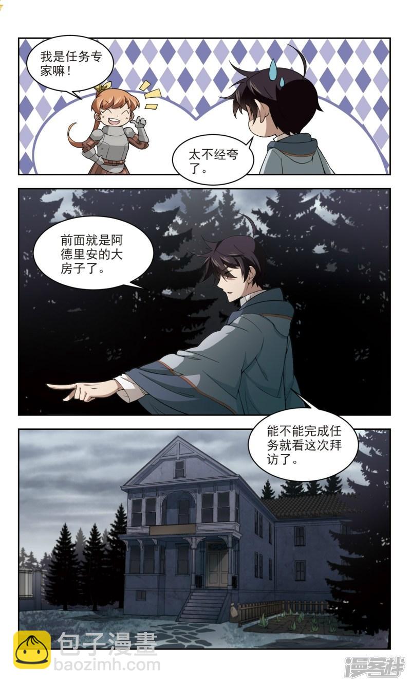 《网游之近战法师漫画》第118话狼王之齿3 第4页