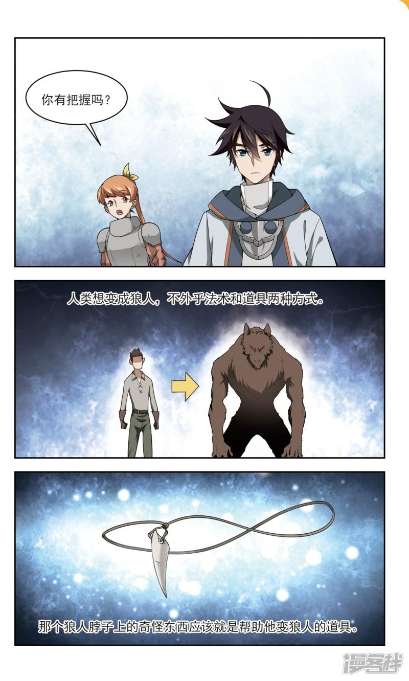 《网游之近战法师漫画》第118话狼王之齿3 第5页