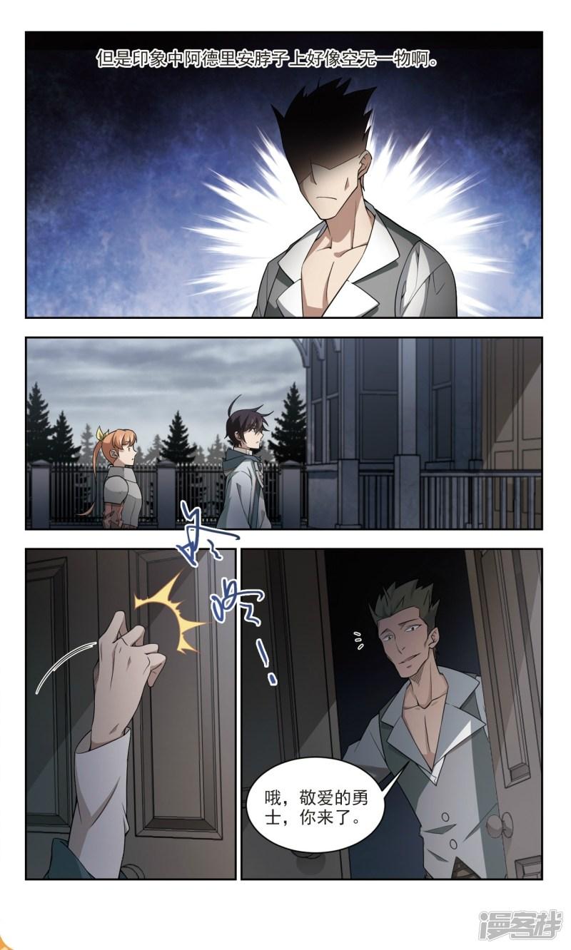 《网游之近战法师漫画》第118话狼王之齿3 第6页