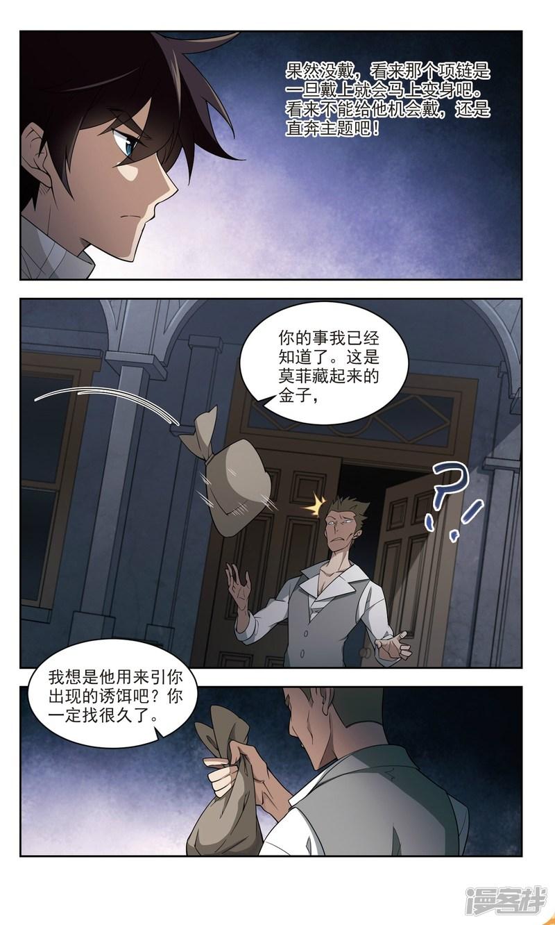 《网游之近战法师漫画》第118话狼王之齿3 第7页