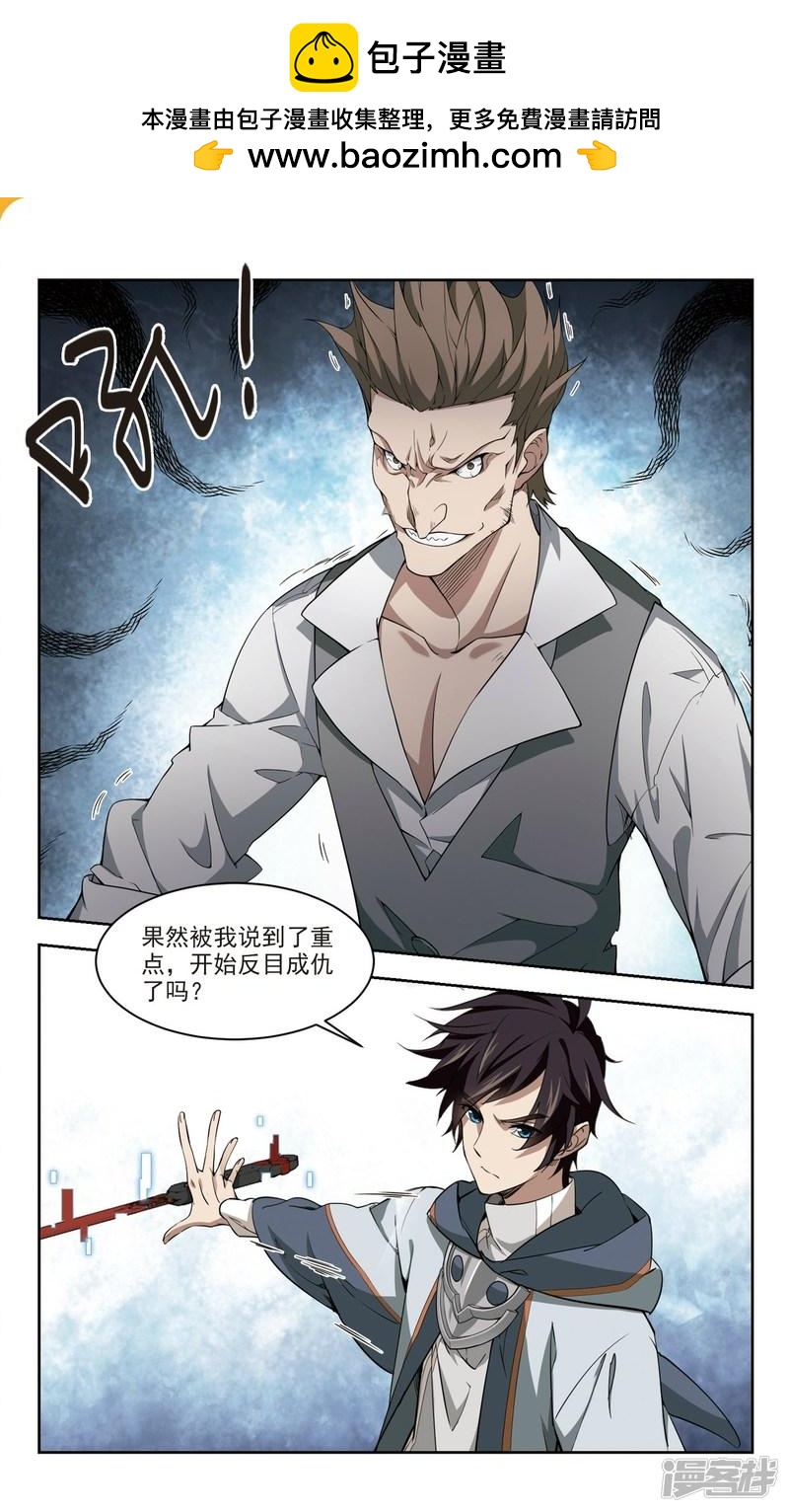 《网游之近战法师漫画》第118话狼王之齿3 第8页