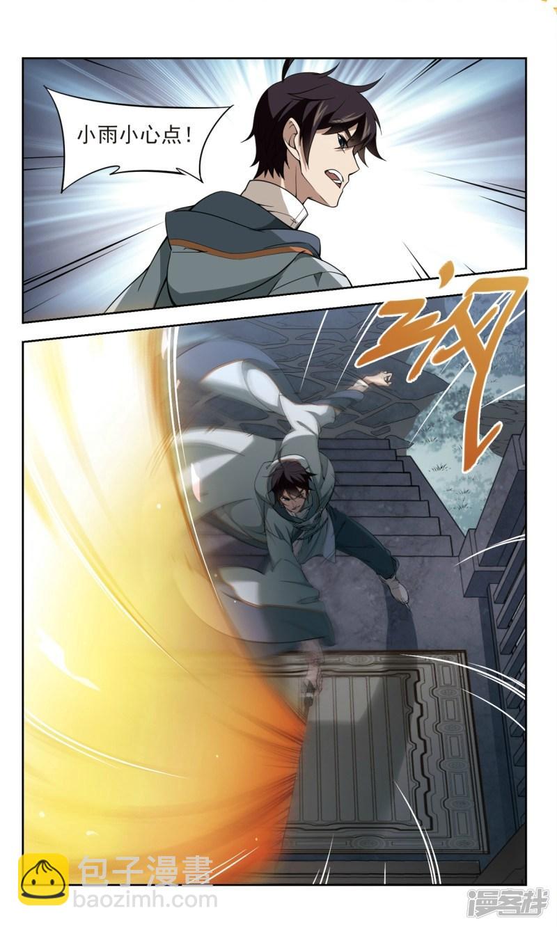 《网游之近战法师漫画》第118话狼王之齿3 第9页