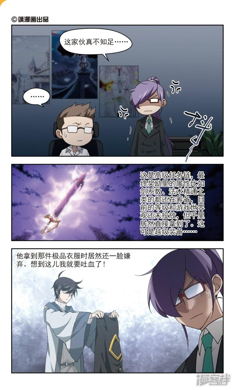 《网游之近战法师漫画》第123话拦路的戏精1 第1页