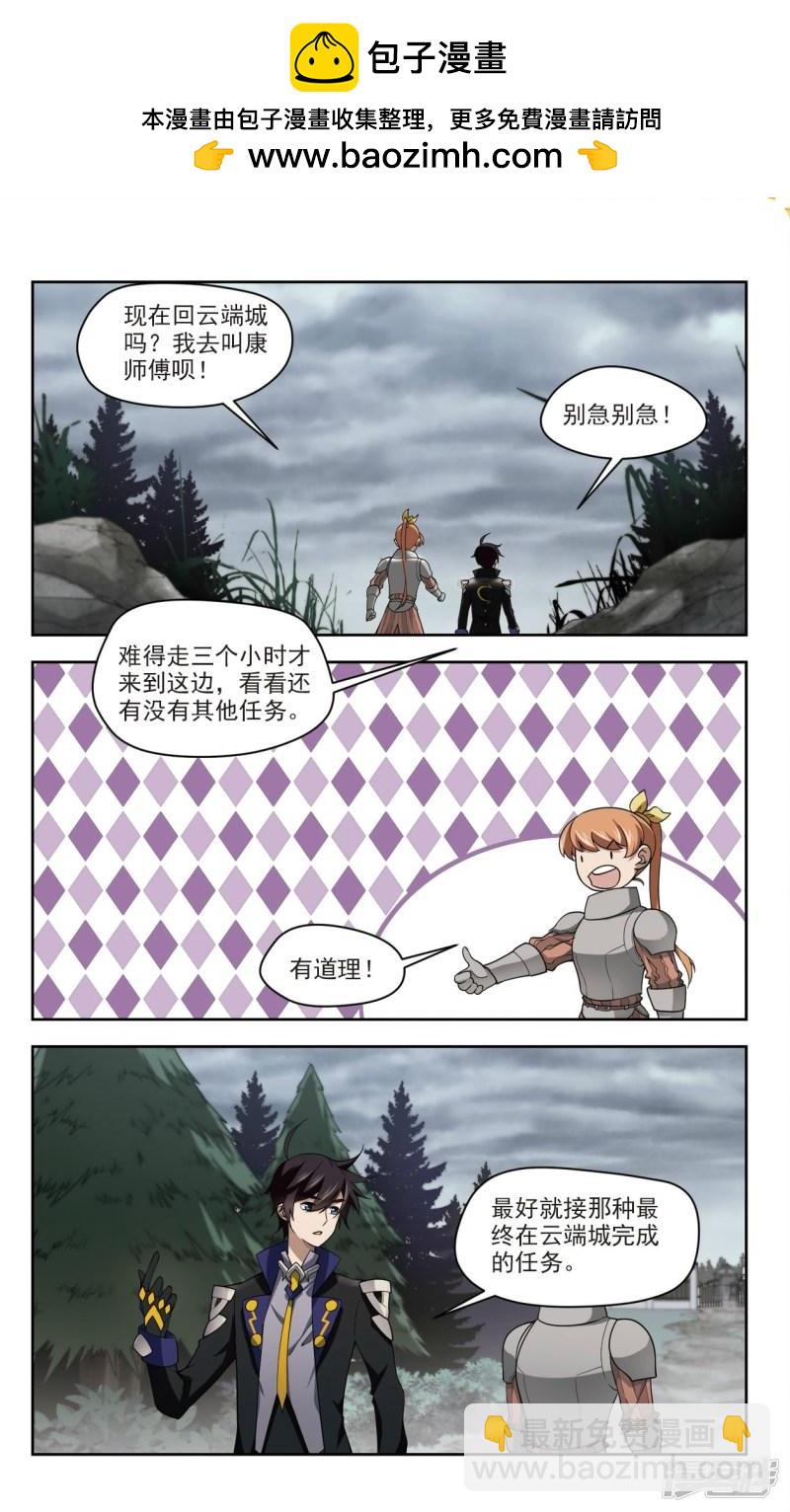 《网游之近战法师漫画》第123话拦路的戏精1 第2页