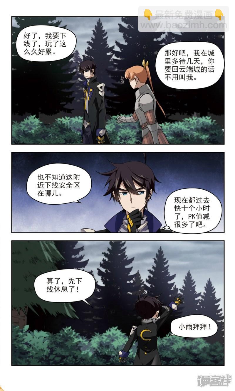 《网游之近战法师漫画》第123话拦路的戏精1 第3页