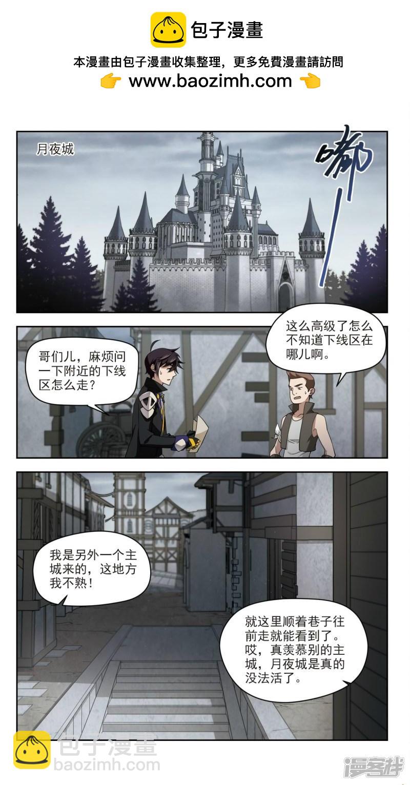 《网游之近战法师漫画》第123话拦路的戏精1 第4页