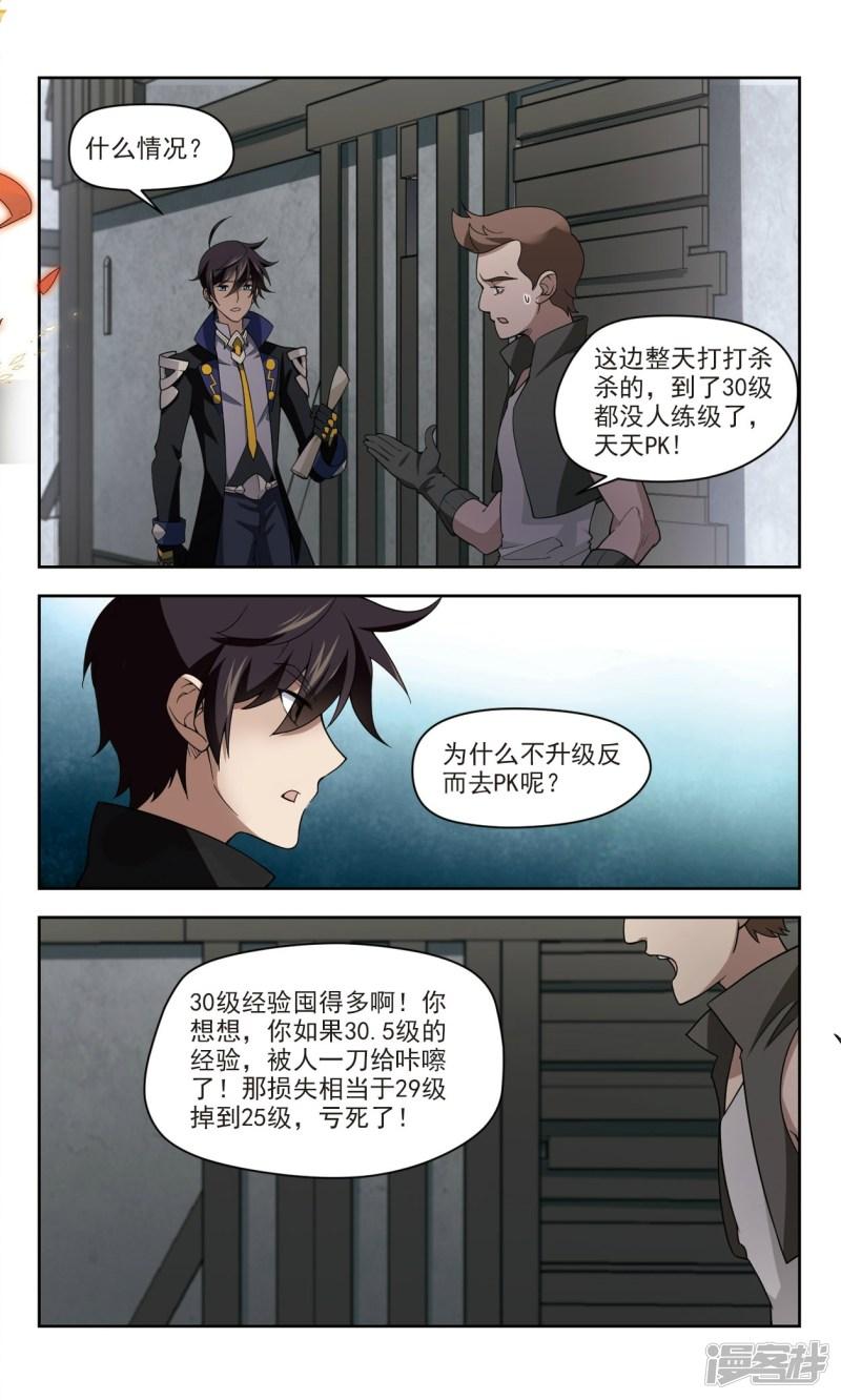 《网游之近战法师漫画》第123话拦路的戏精1 第5页