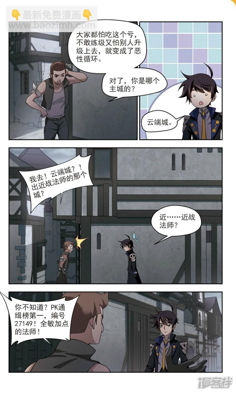《网游之近战法师漫画》第123话拦路的戏精1 第6页