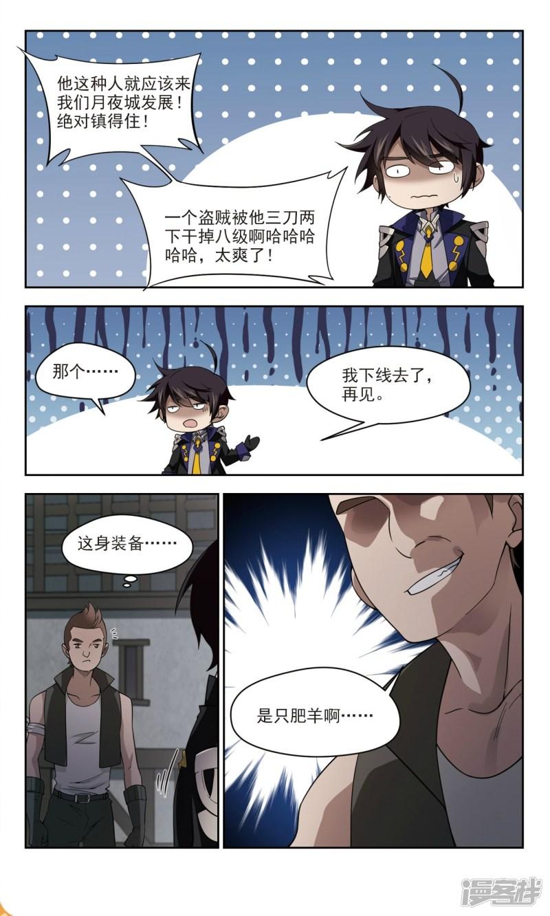 《网游之近战法师漫画》第123话拦路的戏精1 第7页