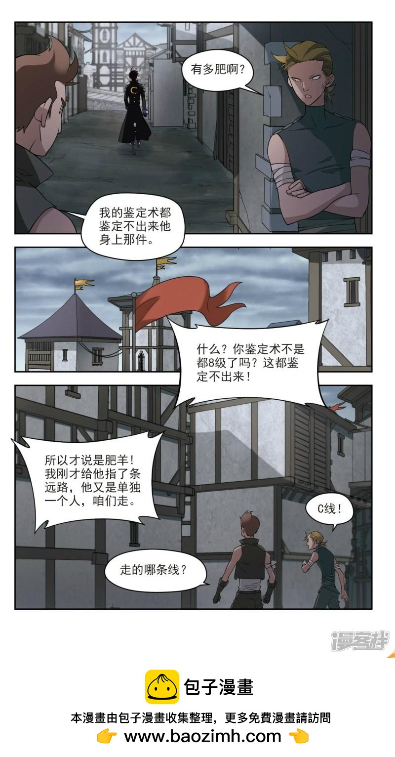 《网游之近战法师漫画》第123话拦路的戏精1 第8页
