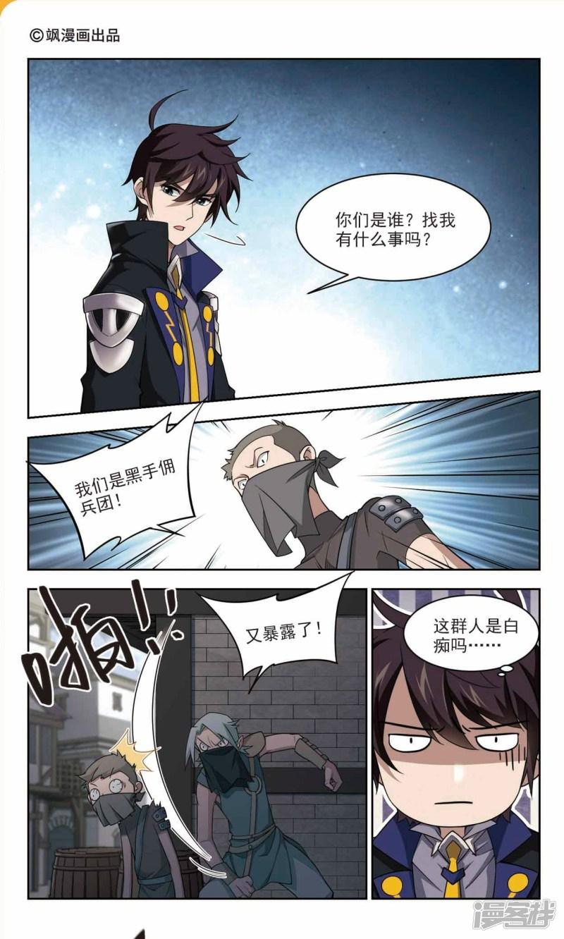 《网游之近战法师漫画》第126话风筝战术1 第1页
