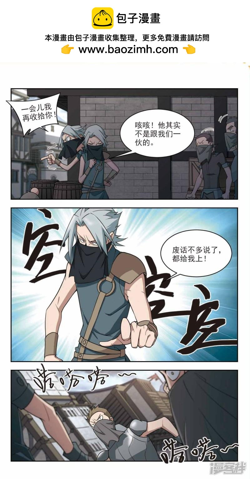 《网游之近战法师漫画》第126话风筝战术1 第2页