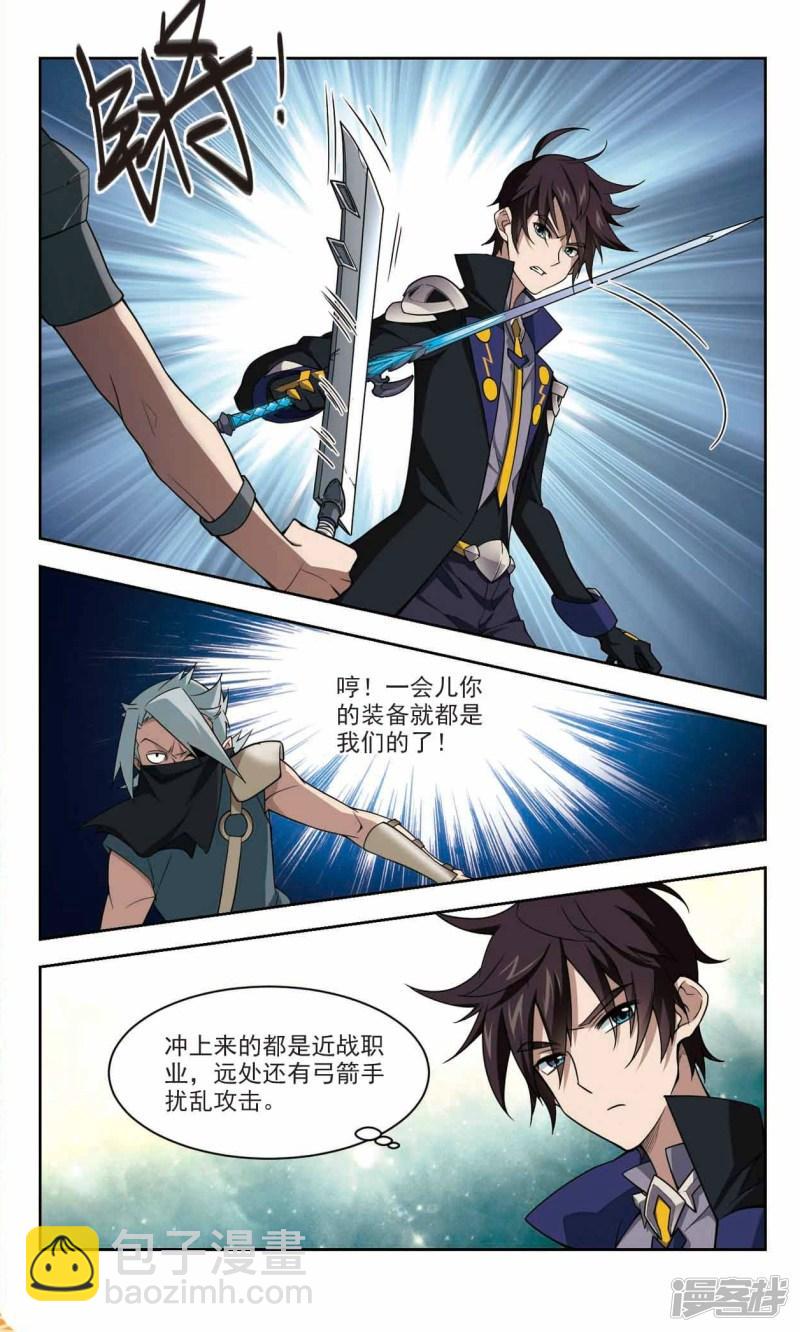 《网游之近战法师漫画》第126话风筝战术1 第3页